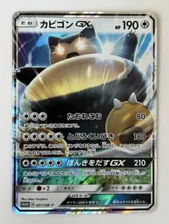 2026年最新】ポケットモンスター サン・ムーン カビゴンgx?の人気