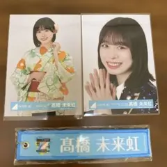 2026年最新】日向坂46 生写真 髙橋未来虹の人気アイテム - メルカリ