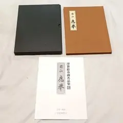 浮世絵名作選集 4冊セット 春章 写楽 清長 国貞 浮世絵名作選集 4冊セット 春章 写楽 清長 国貞 - メルカリ