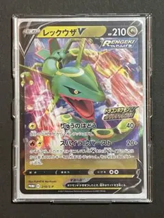 ポケモンカードゲーム☆ゲットチャレンジプロモ☆レックウザV 4枚 Amazon.co.jp: ポケモンカードゲーム 210/S-P レックウザV (PR