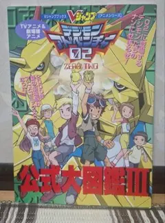 2026年最新】デジモン大図鑑の人気アイテム - メルカリ