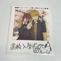 劇場版チェンソーマン レゼ篇 入場者プレゼント第5弾 入場者特典 レゼ/デンジ