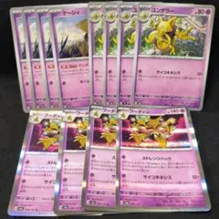 ポケモンカード　ケーシィ　ユンゲラー　フーディン