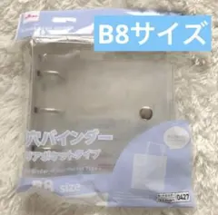 ダイソー 3つ穴バインダー B8推し活 シール帳　0129