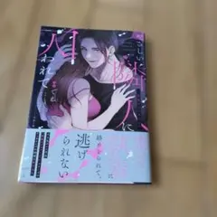推しの殺人 遠藤かたる サイン本 - メルカリ