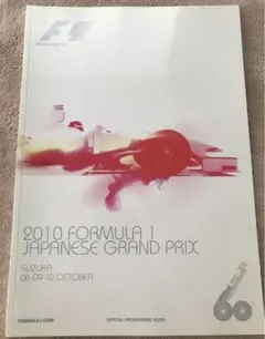 2011 F1 日本グランプリ 公式プログラム - メルカリ