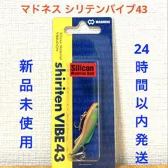 シリテンバイブ43 銀粉小沼アユのサムネイル
