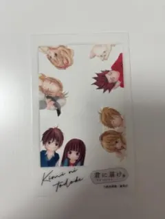 君に届け展 入場特典 クリアカード 君に届けのサムネイル