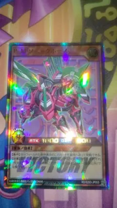【匿名】遊戯王ラッシュデュエル P・M ソニックホース VICTORY