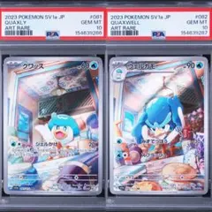 ポケカ クワッス ウェルカモ sv1a AR 2枚セット ポケモン カード