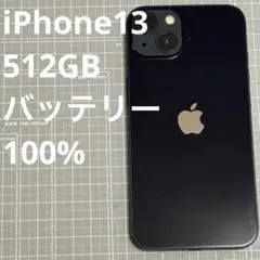 iPhone13 512GB ミッドナイト バッテリー100%