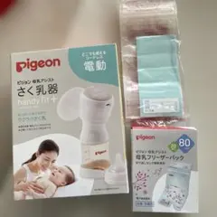 Pigeon 電動母乳搾乳器　フリーザーパック　アタッチメントつき