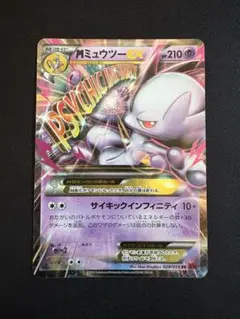 MミュウツーEX RR XY8 赤い閃光 028/059