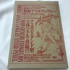 エヴァ・エース(特別付録付) ＊非売品 エヴァンゲリオン 綾波レイ スタンドパネル 少年エース付録 非売品