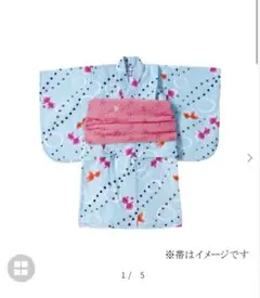 ミキハウス　mikihouse 　浴衣&帯　120サイズ　現行品のサムネイル