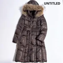 美品　UNTITLED 2way ラクーンファー ベルト　ダウンコート　茶
