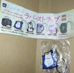 はま寿司 ラバーマスコット ニャンコ先生 シークレット