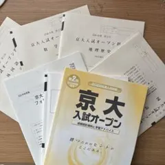 2026年最新】京大オープンの人気アイテム - メルカリ