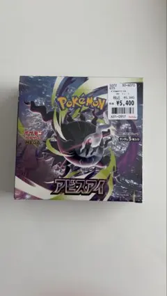 ポケモンカードゲーム アビスアイ 拡張パック シュリンク付きBOX