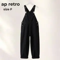 ap retro ブラック デニム オーバーオール サロペット ワイド F 黒のサムネイル