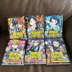 【全巻帯付き】幼稚園WARS 1-6巻セット