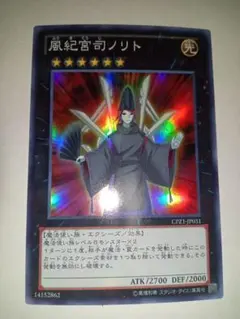 遊戯王　風紀宮司ノリト　スーパー