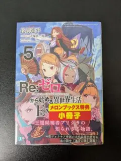 Re　ゼロ Memory  ボックス　リゼロ　未開封　新品　シュリンク付 Amazon.co.jp: 【シュリンク付き BOX】 ヴアイスシュバルツ 「 Re:ゼロ