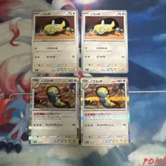 ポケモンカード　ノココッチ　にげあしドロー　ノコッチ　いれかわる　各2枚