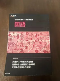 2026 共通テスト総合問題集 国語
