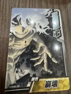 僕のヒーローアカデミア 崩壊 死柄木弔　カード