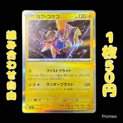 【残4枚】MEGAドリームex カプ・コケコ m2a ファストフライト