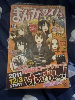 まんがタイムきらら 2011年12月号 色紙付き　未開封