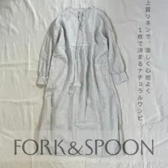 FORK & SPOON フレンチリネン Aラインワンピース 1サイズ