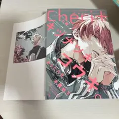 Cheri+ シェリプラス 2022年5月号　ピンナップ付き　キヅナツキ　ギヴン