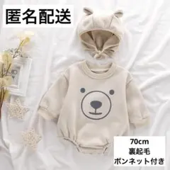 ボンネット付き 裏起毛 くまロンパース 70 韓国子ども服 フリース