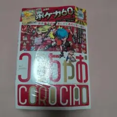 2026年最新】スタートデッキ100コロコロverの人気アイテム - メルカリ