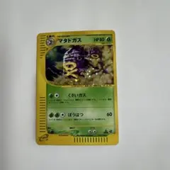 マタドガス ☆ ポケモンカードe「第1弾 基本拡張パック」 キラ 101/128