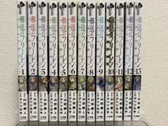 葬送のフリーレン　1巻〜13巻