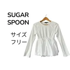 SUGAR SPOON 裾バルーン プルオーバー ホワイト サイズ フリー