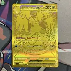 W*読様 ポケモンカード メガカイリューex MUR - メルカリ