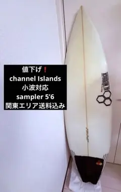 channel island Al merrick sampler 5'9