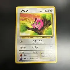 旧裏 ポケモンカード プリン LV.14 HP60 - メルカリ