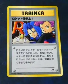 ポケカ ロケット団参上！ 3枚 CP6 103/087 1ED - メルカリ