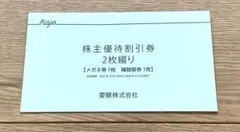愛眼　メガネ　株主優待割引券　2枚綴りのサムネイル