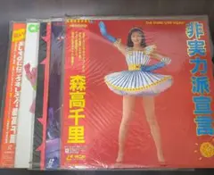 森高千里 非実力派宣言 LD レーザーディスク1989年 - メルカリ