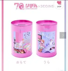 70thりぼん×3COINS コラボ　ご近所物語　貯金箱