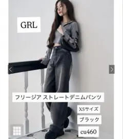 GRL フリージア ストレートデニムパンツ XSサイズ ブラック cu460