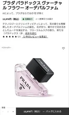 PRADA Paradoxe Virtual Flower 30ml