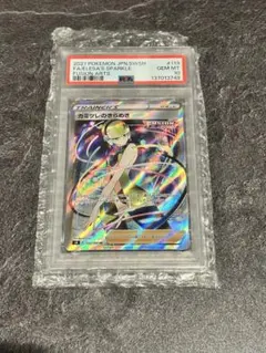 PSA10】カミツレのきらめき SR S12a 246/172 美品 鑑定品 - メルカリ