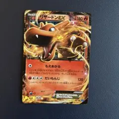 リザードンEX RR XY2 ワイルドブレイズ 011/080